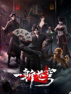 绝世战魂第二季