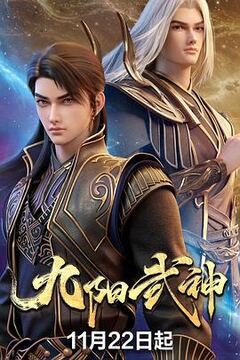 万古神帝动画版