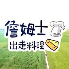 型男大主厨