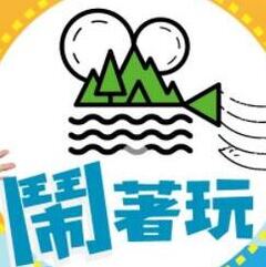 命运好好玩