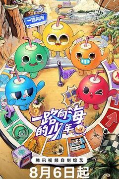 地球超新鲜第二季