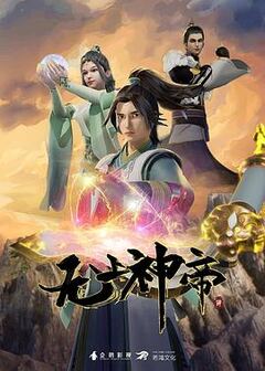 逆天至尊