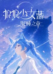 星卡梦少女5奇迹绽放