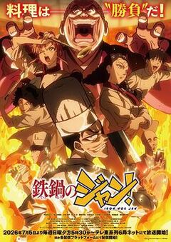 Let's Go怪奇组