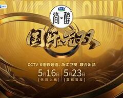 中餐厅第十季
