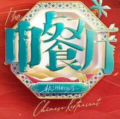 不想睡的星期五