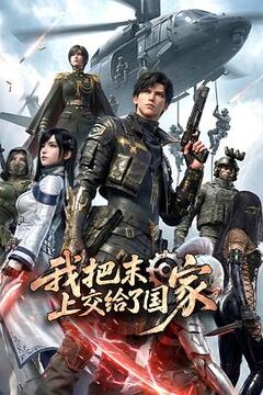 当上神明后，我带着信徒干翻了废土
