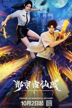 搜神记动画版