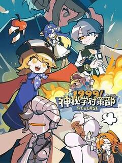 活佛济公之降龙现世