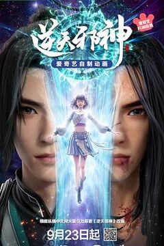 丹道至尊
