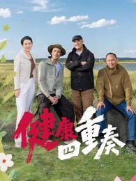 只要有空第五季