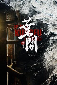 怒杀