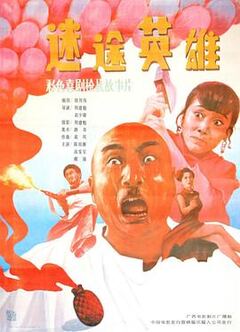 齐天大圣之火焰山