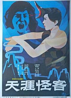 终极调查