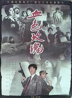 业余警察